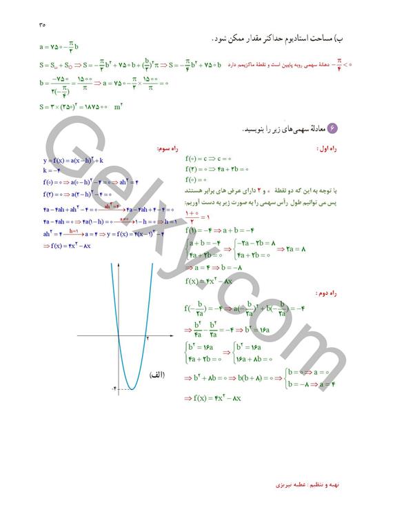 پاسخ فصل یک ریاضی یازدهم تجربی صفحه 31