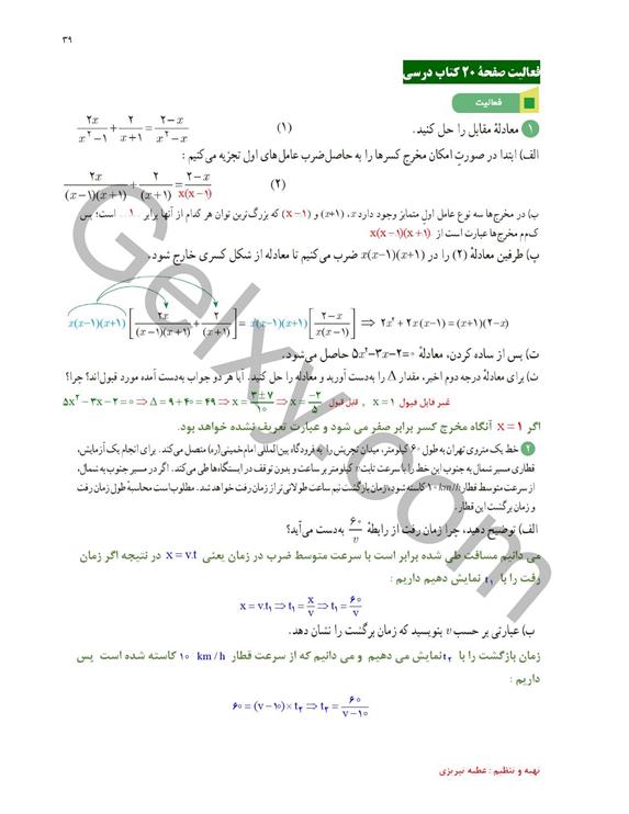 پاسخ فصل یک ریاضی یازدهم تجربی صفحه 35