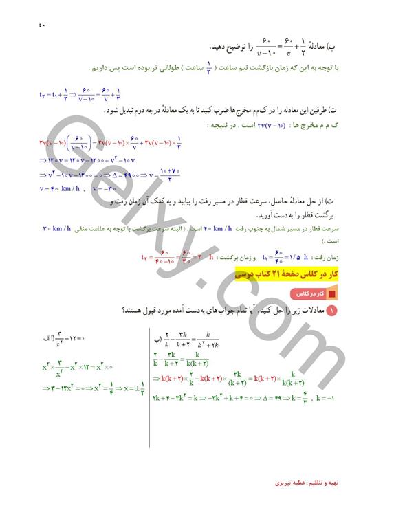 پاسخ فصل یک ریاضی یازدهم تجربی صفحه 36