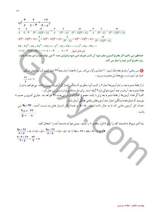 پاسخ فصل یک ریاضی یازدهم تجربی صفحه 37