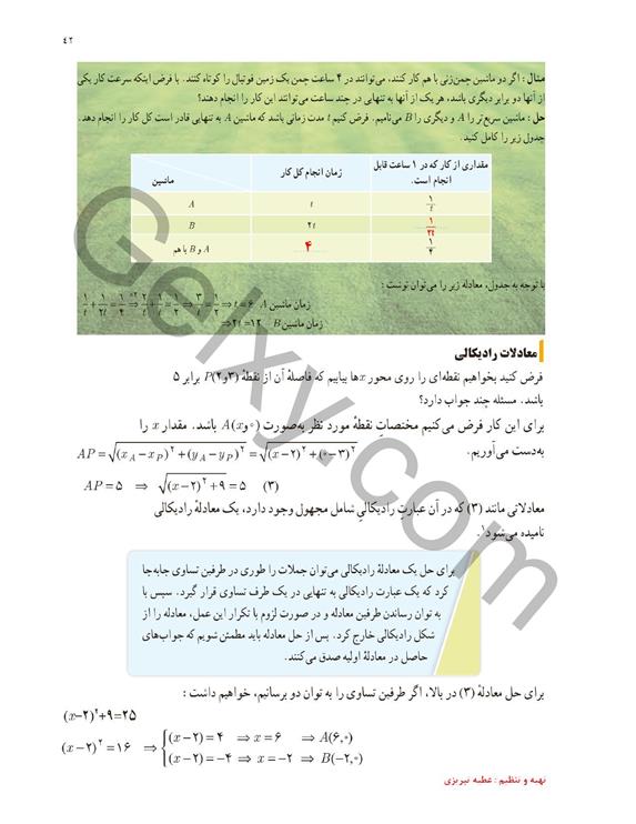 پاسخ فصل یک ریاضی یازدهم تجربی صفحه 38