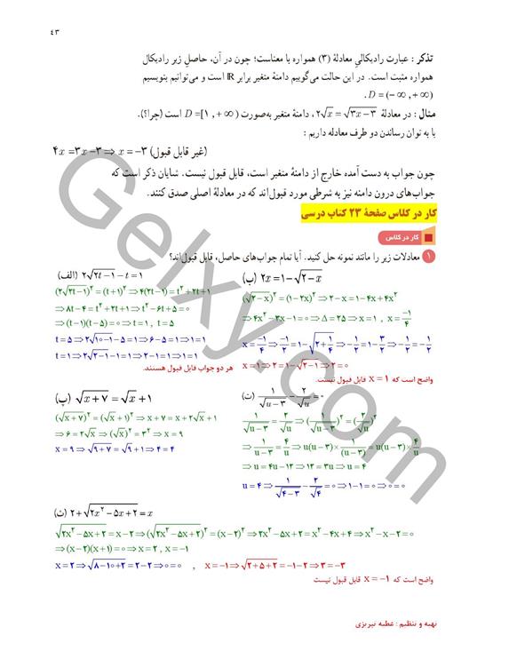 پاسخ فصل یک ریاضی یازدهم تجربی صفحه 39