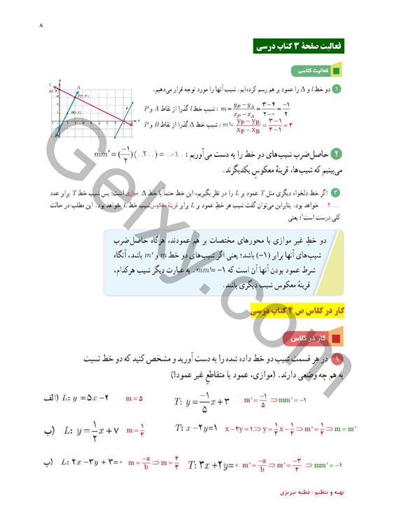 پاسخ فصل یک ریاضی یازدهم تجربی صفحه 4