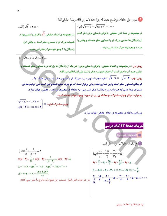 پاسخ فصل 1 ریاضی یازدهم تجربی صفحه 40