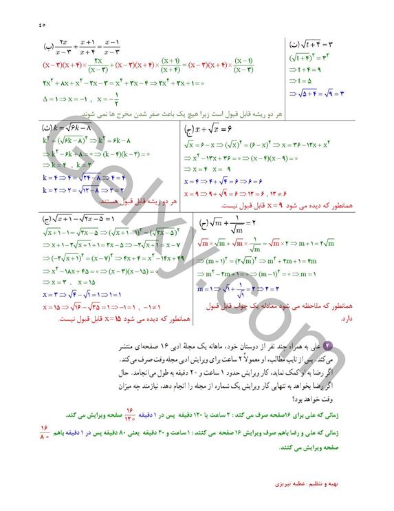 پاسخ فصل یک ریاضی یازدهم تجربی صفحه 41