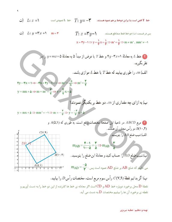 پاسخ فصل یک ریاضی یازدهم تجربی صفحه 5