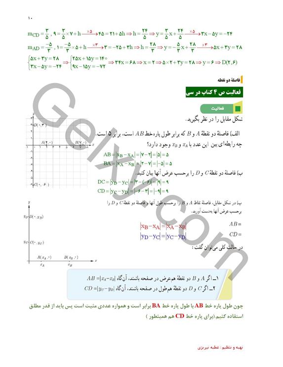 پاسخ فصل یک ریاضی یازدهم تجربی صفحه 6