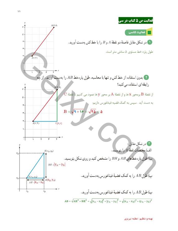 پاسخ فصل 1 ریاضی یازدهم تجربی صفحه 7