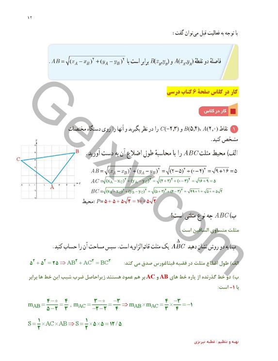 پاسخ فصل یک ریاضی یازدهم تجربی صفحه 8