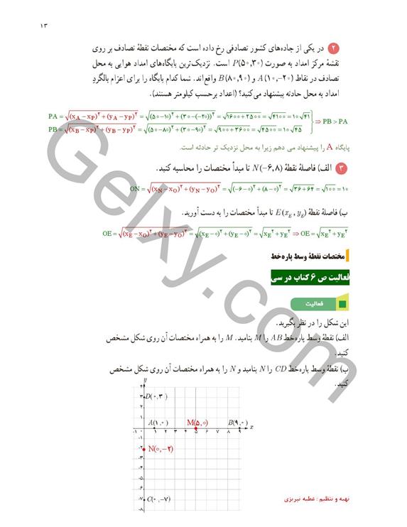 پاسخ فصل یک ریاضی یازدهم تجربی صفحه 9