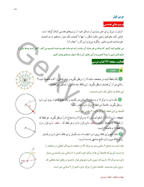 پاسخ فصل دو ریاضی یازدهم تجربی صفحه 1