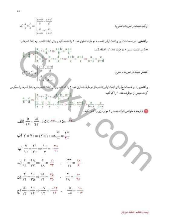 پاسخ فصل دو ریاضی یازدهم تجربی صفحه 11