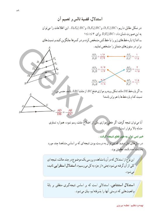 پاسخ فصل دو ریاضی یازدهم تجربی صفحه 12