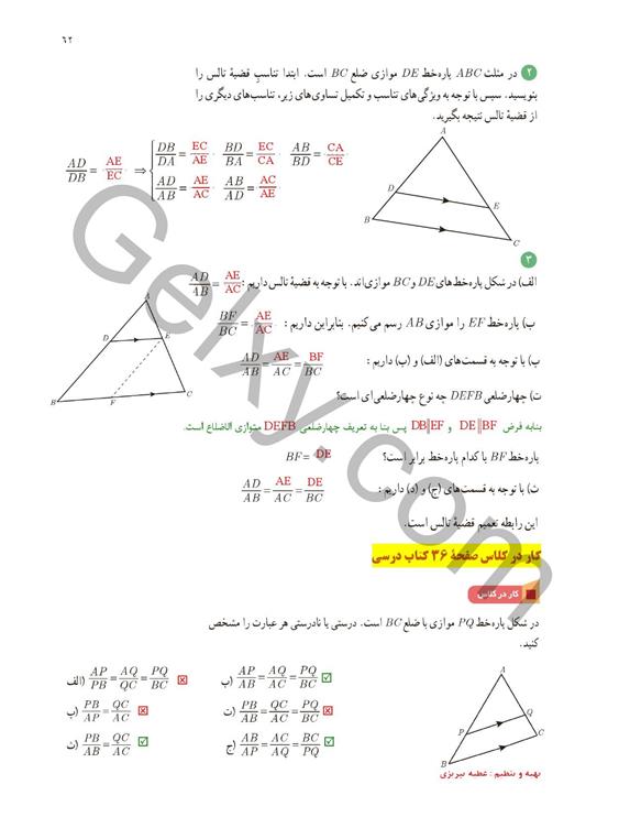 پاسخ فصل دو ریاضی یازدهم تجربی صفحه 15