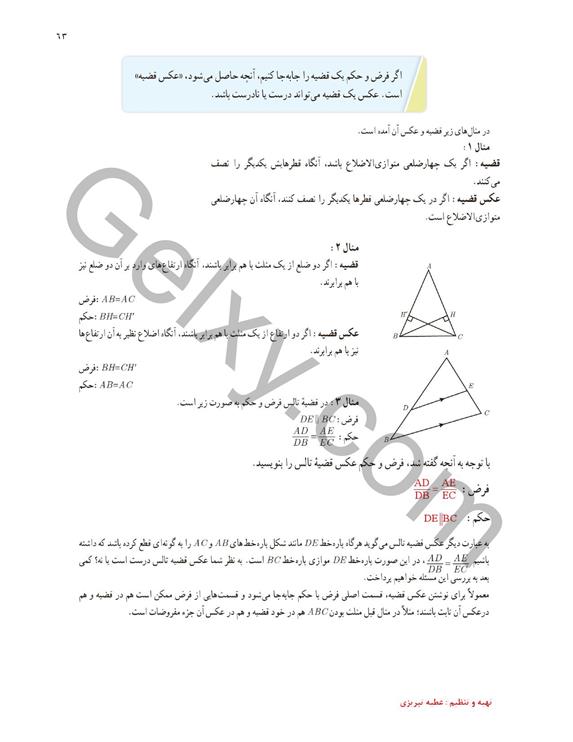 پاسخ فصل دو ریاضی یازدهم تجربی صفحه 16