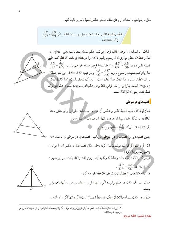 پاسخ فصل دو ریاضی یازدهم تجربی صفحه 18