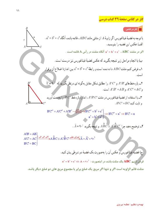 پاسخ فصل دو ریاضی یازدهم تجربی صفحه 19