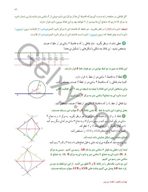 پاسخ فصل دو ریاضی یازدهم تجربی صفحه 2