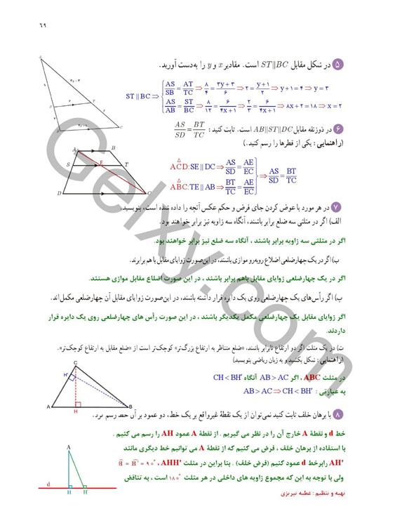 پاسخ فصل دو ریاضی یازدهم تجربی صفحه 22