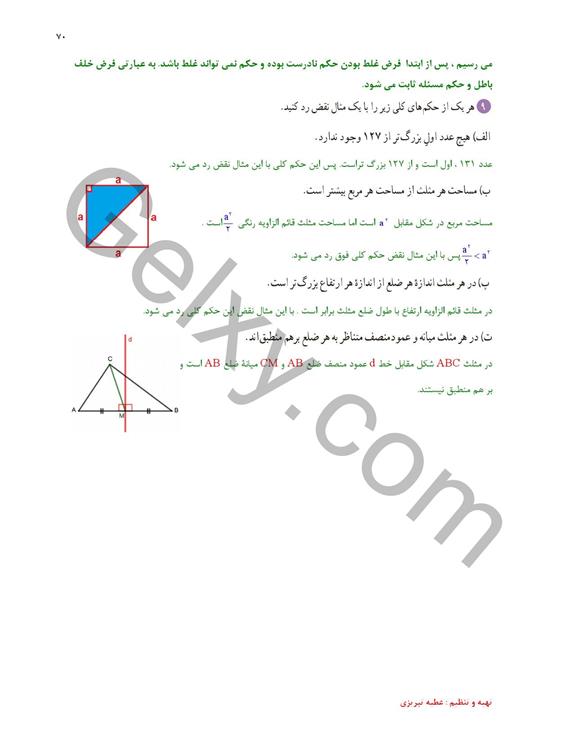 پاسخ فصل دو ریاضی یازدهم تجربی صفحه 23