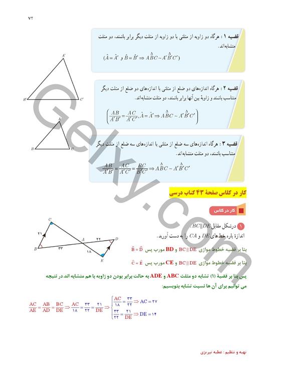 پاسخ فصل دو ریاضی یازدهم تجربی صفحه 25