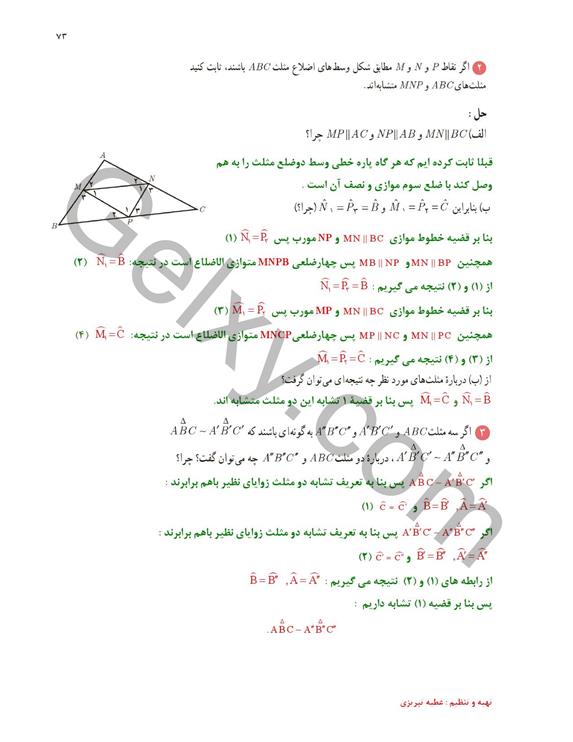 پاسخ فصل دو ریاضی یازدهم تجربی صفحه 26