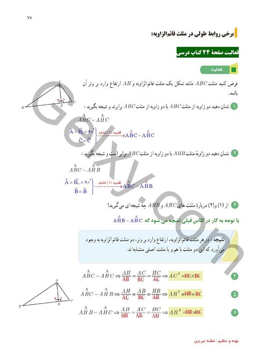 پاسخ فصل 2 ریاضی یازدهم تجربی صفحه 27