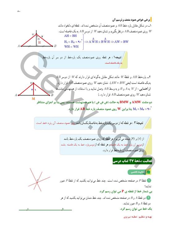 پاسخ فصل دو ریاضی یازدهم تجربی صفحه 3