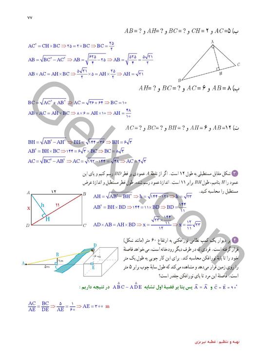 پاسخ فصل دو ریاضی یازدهم تجربی صفحه 30