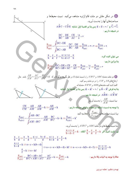 پاسخ فصل 2 ریاضی یازدهم تجربی صفحه 31