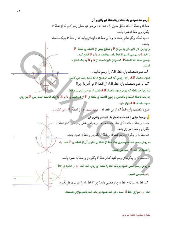 پاسخ فصل دو ریاضی یازدهم تجربی صفحه 5