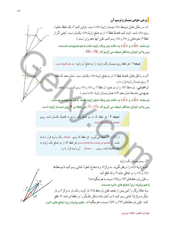 پاسخ فصل 2 ریاضی یازدهم تجربی صفحه 6