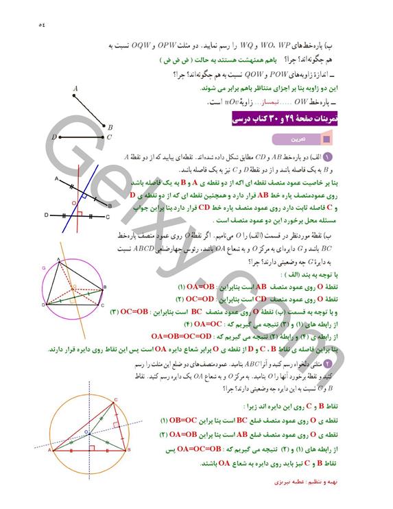 پاسخ فصل دو ریاضی یازدهم تجربی صفحه 7