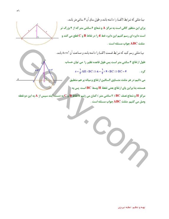 پاسخ فصل دو ریاضی یازدهم تجربی صفحه 9