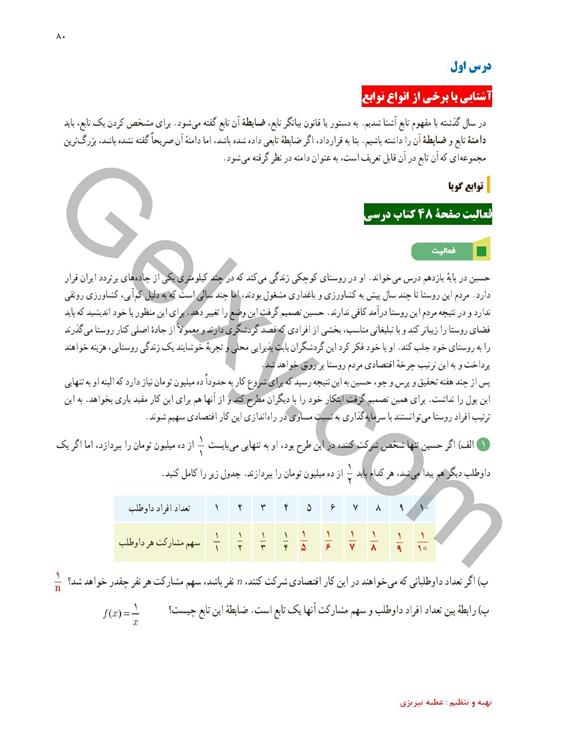 پاسخ فصل 3 ریاضی یازدهم تجربی صفحه 1