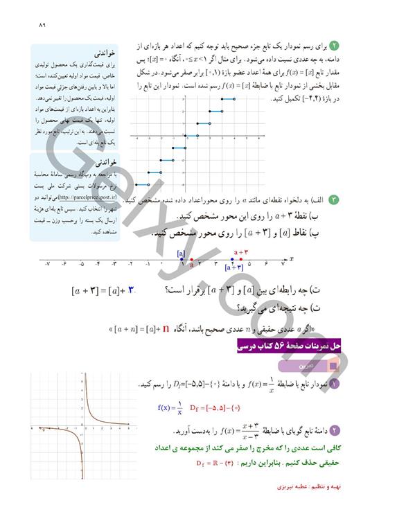 پاسخ فصل سه ریاضی یازدهم تجربی صفحه 10