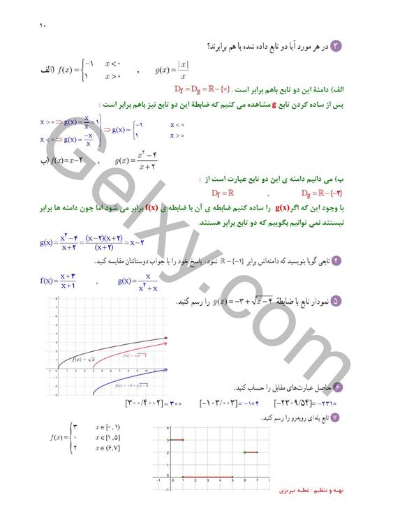 پاسخ فصل سه ریاضی یازدهم تجربی صفحه 11