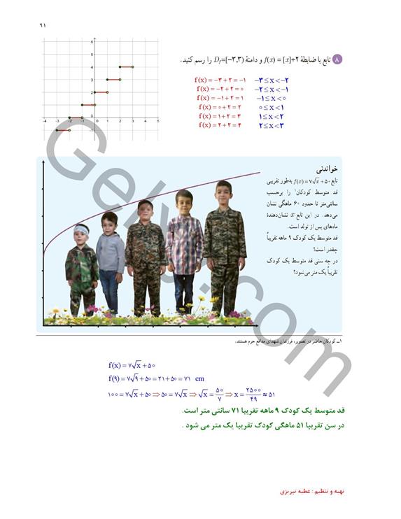 پاسخ فصل سه ریاضی یازدهم تجربی صفحه 12