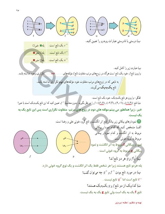 پاسخ فصل سه ریاضی یازدهم تجربی صفحه 16