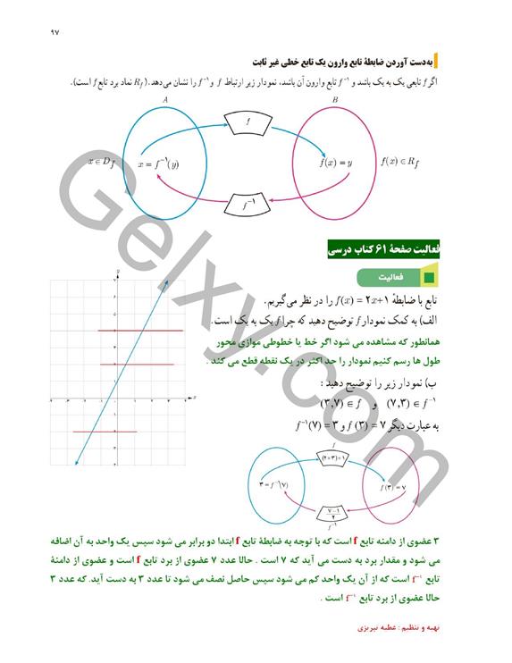 پاسخ فصل سه ریاضی یازدهم تجربی صفحه 18