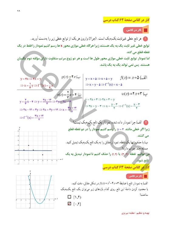 پاسخ فصل 3 ریاضی یازدهم تجربی صفحه 20