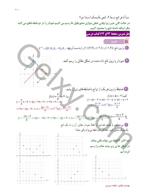 پاسخ فصل 3 ریاضی یازدهم تجربی صفحه 21