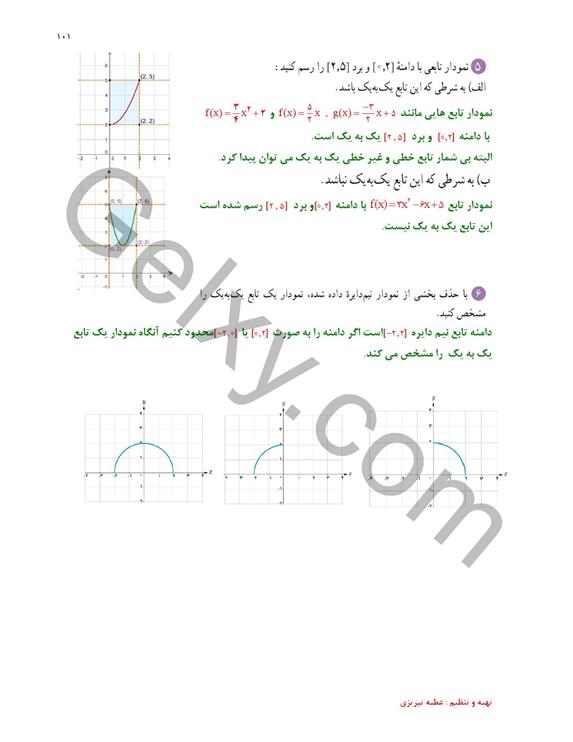 پاسخ فصل سه ریاضی یازدهم تجربی صفحه 22