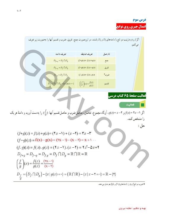 پاسخ فصل سه ریاضی یازدهم تجربی صفحه 23