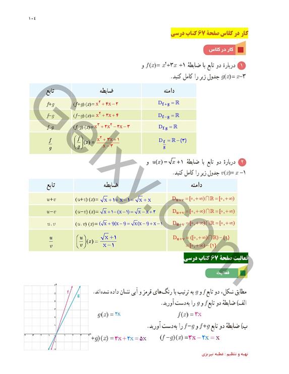 پاسخ فصل سه ریاضی یازدهم تجربی صفحه 25