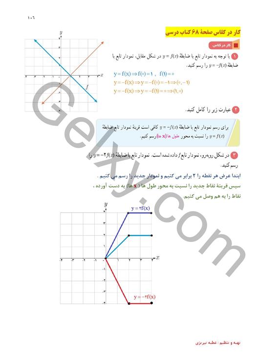 پاسخ فصل سه ریاضی یازدهم تجربی صفحه 27