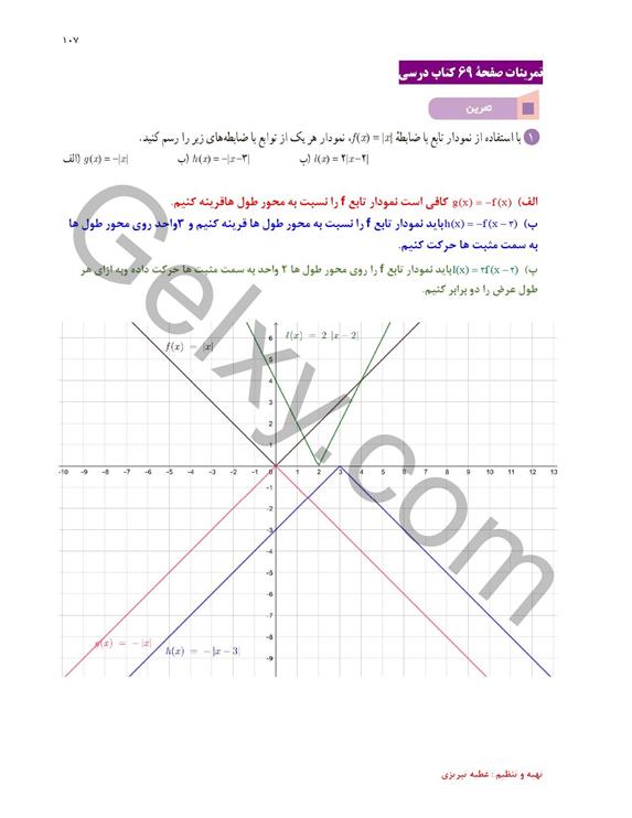 پاسخ فصل سه ریاضی یازدهم تجربی صفحه 28