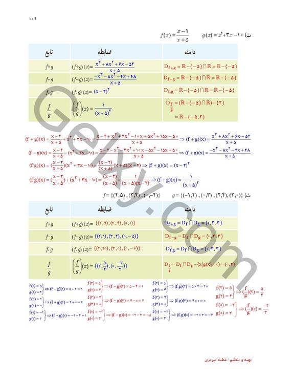 پاسخ فصل سه ریاضی یازدهم تجربی صفحه 30