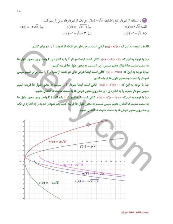 پاسخ فصل سه ریاضی یازدهم تجربی صفحه 31