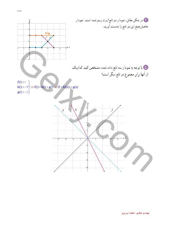 پاسخ فصل 3 ریاضی یازدهم تجربی صفحه 32